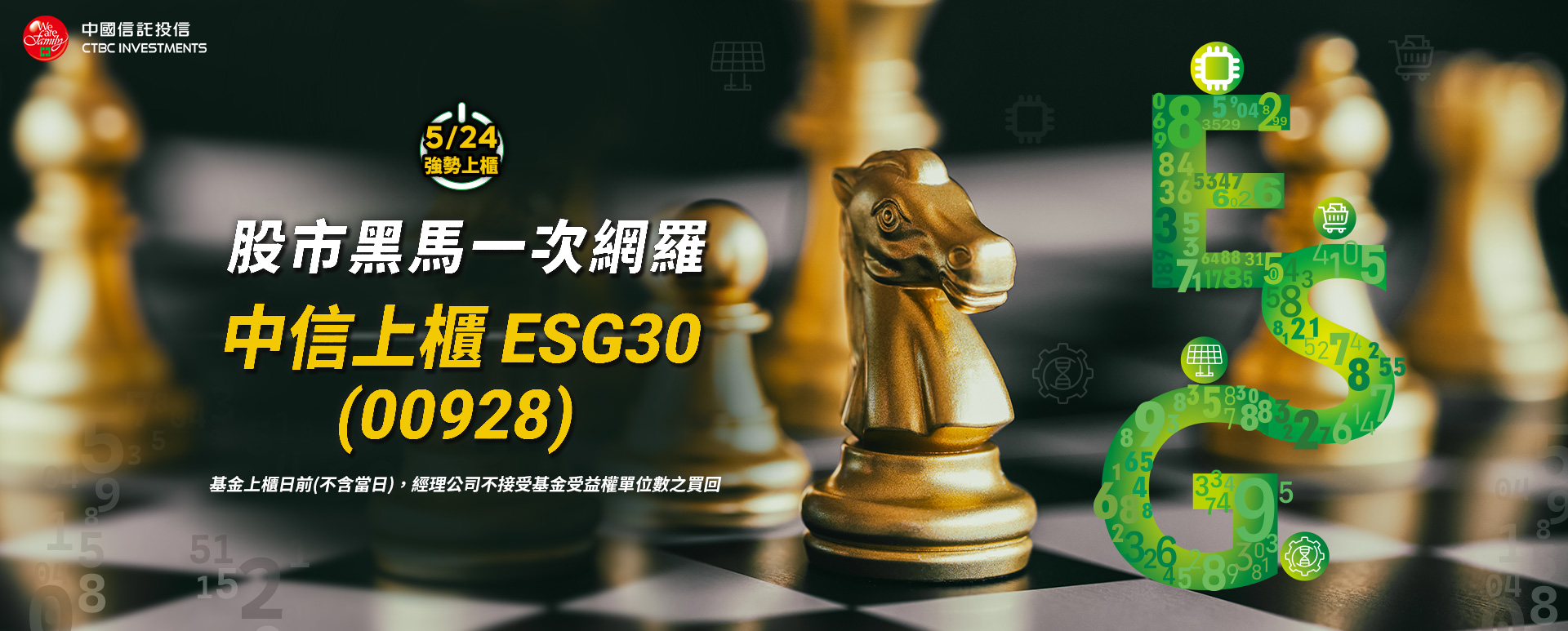 上櫃ESG 30