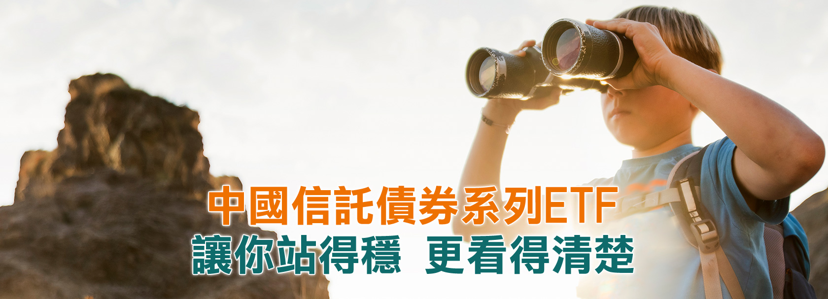 中國信託債券系列etf