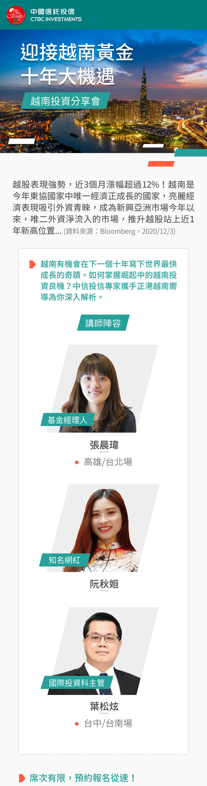 越南投資分享會