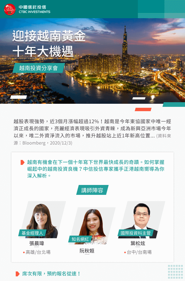 越南投資分享會